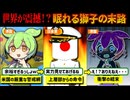 アジアの頂上に君臨したサムライ達！【ずんだもん_ゆっくり解説】