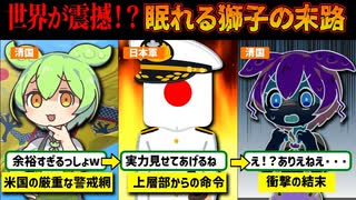 アジアの頂上に君臨したサムライ達！【ずんだもん_ゆっくり解説】