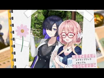 スクラップブックメモリアル【そらトバ】