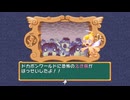 【ドカポン！怒りの鉄剣】1人で実況プレイ chapter 5 Part.06