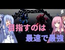 【BREAK ARTS Ⅲ 体験版】琴葉姉妹は最速最強のマシンを創りたい【VOICEROID実況】