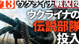 2024年2月13日ウクライナ戦況図