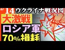 2024年2月14日ウクライナ戦況図