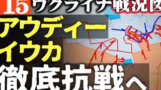 2024年2月15日ウクライナ戦況図