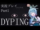 【実況】DYPINGでタイピング練習する　Part1