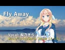 FlyAway / 桜乃そら