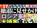 2024年2月17日ウクライナ戦況図