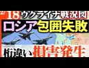 2024年2月18日ウクライナ戦況図