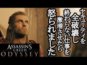 Assassin's Creed ODYSSEY ボイロ実況プレイ Part76
