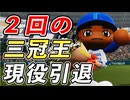 #39 ノムさん流出の大ピンチ！？三冠王助っ人ディック現役引退！【ゆっくり実況 パワプロ2024 大正義ペナント西武ライオンズ編】