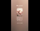 音楽作ってみた♯∞【対策対応版/ 歌詞表示あり】