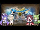 【ドラゴンクエスト３ HD-2D】勇者きりたん旅に出る　第15話【ボイスロイド実況】