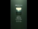 音楽作ってみた♯∞【対策対応版/ 歌詞表示あり】