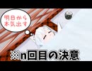 【東方MMD】サボり散らかしてました（言い訳）【お知らせもあるよ！】