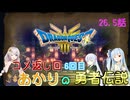 【ドラゴンクエスト３　HD-2Dリメイク】コメ返し回 6回目 #26.5【ネタばれあり】