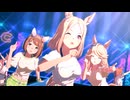 【ウマ娘】ライブ（ナリタトップロード）Gaze on Me!