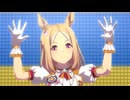 【ウマ娘】ライブ（ナリタトップロード）We are DREAMERS!!