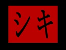 白秋 - シキ feat.裏命(VIP Remix)