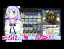 コネバト実況12、墓地リソースの時冠,ボイスロイド解説
