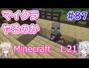 【minecraft】#87マイクラやるのか_空飛んで帰る【1.21】【小春六花・春日部つむぎ実況】