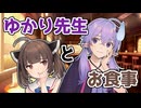 結月ゆかりは財布が軽い