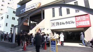 北九州のソウルフード「資さんうどん」東京１号店オープン　長蛇の列「いやこれもう行くしかないなと」