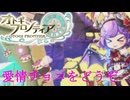 【オトギフロンティア】チョコを片手に魔宮殿！桜の魔宮殿攻略作戦　2025年2月版　前編【プレイ動画】