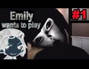 【Emily Wants to Play】#1 ビビりすぎて話にならない男の物語。　#ホラゲー #絶叫 #音量注意