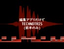 YMM4だけでTechnotris演奏してみた!
