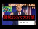 最近話題にならなくなったロックマンエグゼ2を実況プレイ_#9