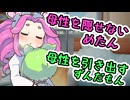 【ずんだもん】めたんの母性本能を刺激するずんだもん（前編）【四国めたん】