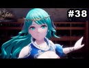 #38【実況】思い出補正もりもりなロマサガ2リメイクの感動を受け止める【ロマンシング サガ2 リベンジオブザセブン】