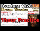 [繰り返し練習]Overture 1928 TAB /  Dream Theater Guitar Solo ドリームシアター ギターソロ[1時間]