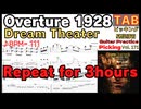 【超練習!】Overture 1928 ギターソロ ジョン・ペトルーシ / ドリームシアター TAB[3時間]Guitar Solo John Petrucci / Dream Theater