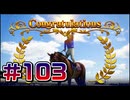 【ウイニングポスト10 2024 】こっちでめざせ！G1全制覇！ウイニングポスト10 2024＃103【実況プレイ】