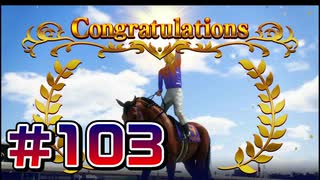【ウイニングポスト10 2024 】こっちでめざせ！G1全制覇！ウイニングポスト10 2024＃103【実況プレイ】