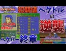 【FE烈火の剣】初期値ヘクトルだけで挑むヘクハー終章！