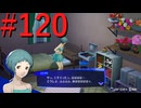 【P3R】ゼロから始めるペルソナ3リロード part120【完全初見実況】