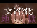 【(′ω｀⊂ )】 ずっとはやだよ！ (実況) ＥＮＤ
