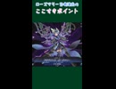 【遊戯王マスターデュエル】ローズマリー召喚演出のここすきポイント。