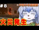 【ゆっくり実況】part8　飲食店で泣きながら三ヶ月働いた私が酒場店主になります。