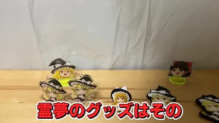 [ゆっくり実況]　材料二つでトッポを本気で再現してみた！