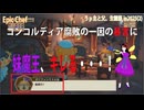【Epic Chef：狼娘の食堂経営21】町の権力者に"山吹色の料理"を差し入れます【うｐ主生誕祭2025(2)】
