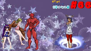 【ざくアク実況Part６６】王国民、水着に悶える。【初見プレイ】