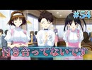 【杉浦小春の憂鬱】WHITE ALBUM２ 実況 第54回【初見プレイ/PC実況】