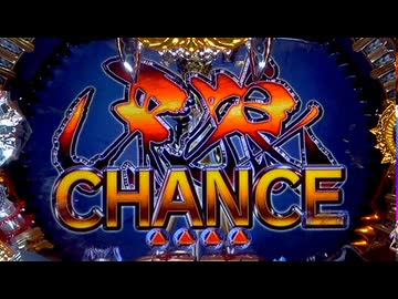 CR牙狼魔戒閃騎鋼XX　Part１