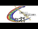 【にじさんじ7周年記念合作】打打打打打打打打打打【手描きにじさんじ】