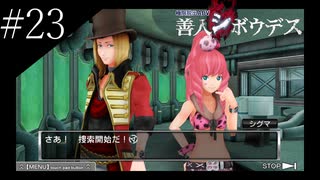 〔極限脱出 善人シボウデス〕青年、脱出ゲームに挑む part23