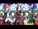 【ウマ娘 プリティーダービー】STARING FORCE（ドリームジャーニー）