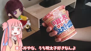 明太子なシーフードヌードル食べてみたで